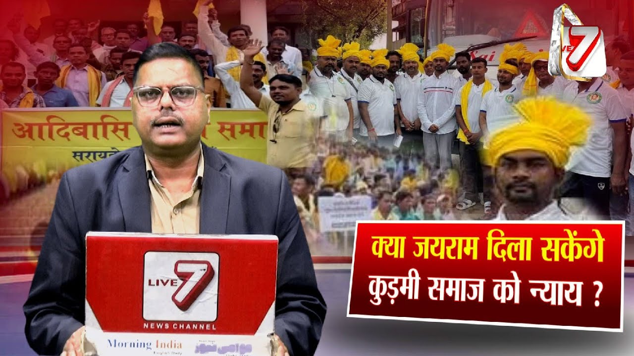 कुड़मी समाज फिर आर-पार के मूड में, जयराम के जुड़ने से कितना मिलेगा कुड़मी आन्दोलन को धार ?
