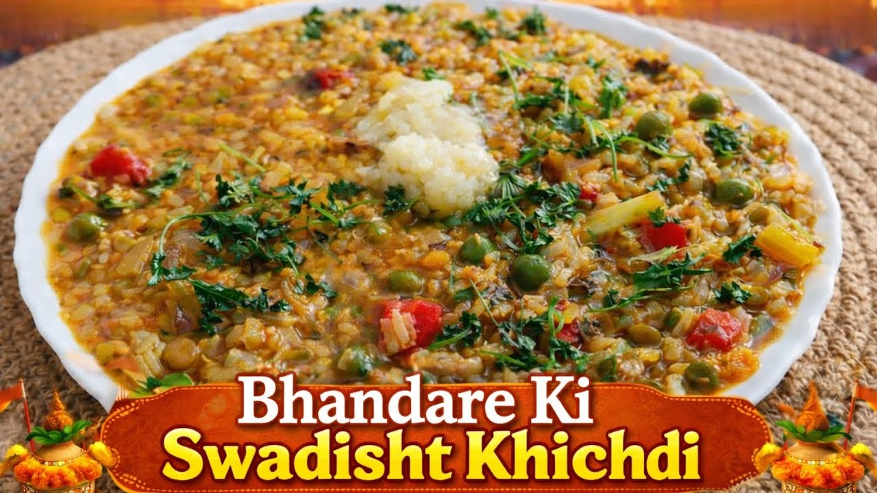 दादी Style Khichdi Recipe | भंडारे वाली खिचड़ी बनाने की आसान रेसिपी | easy recipe  