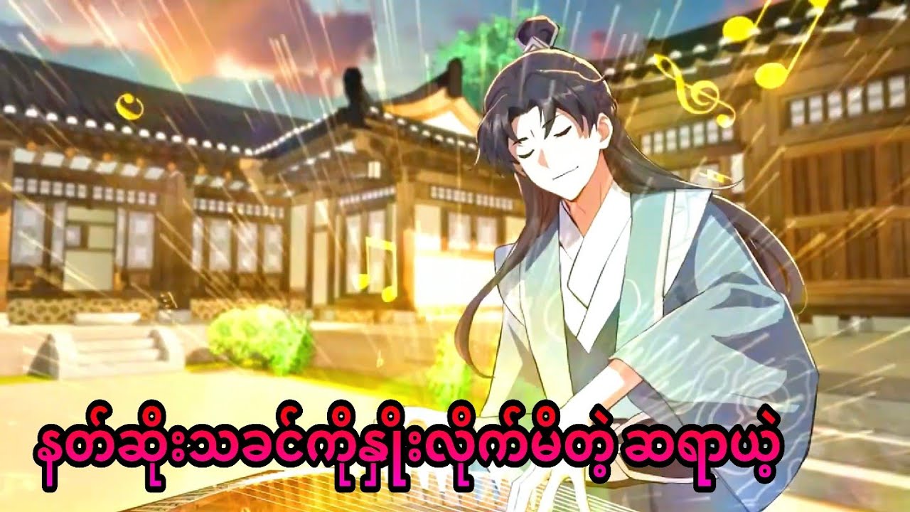 ဘုမသိဘမသိလေး ဆရာယဲ့ | The Richest Man in Game ep 6