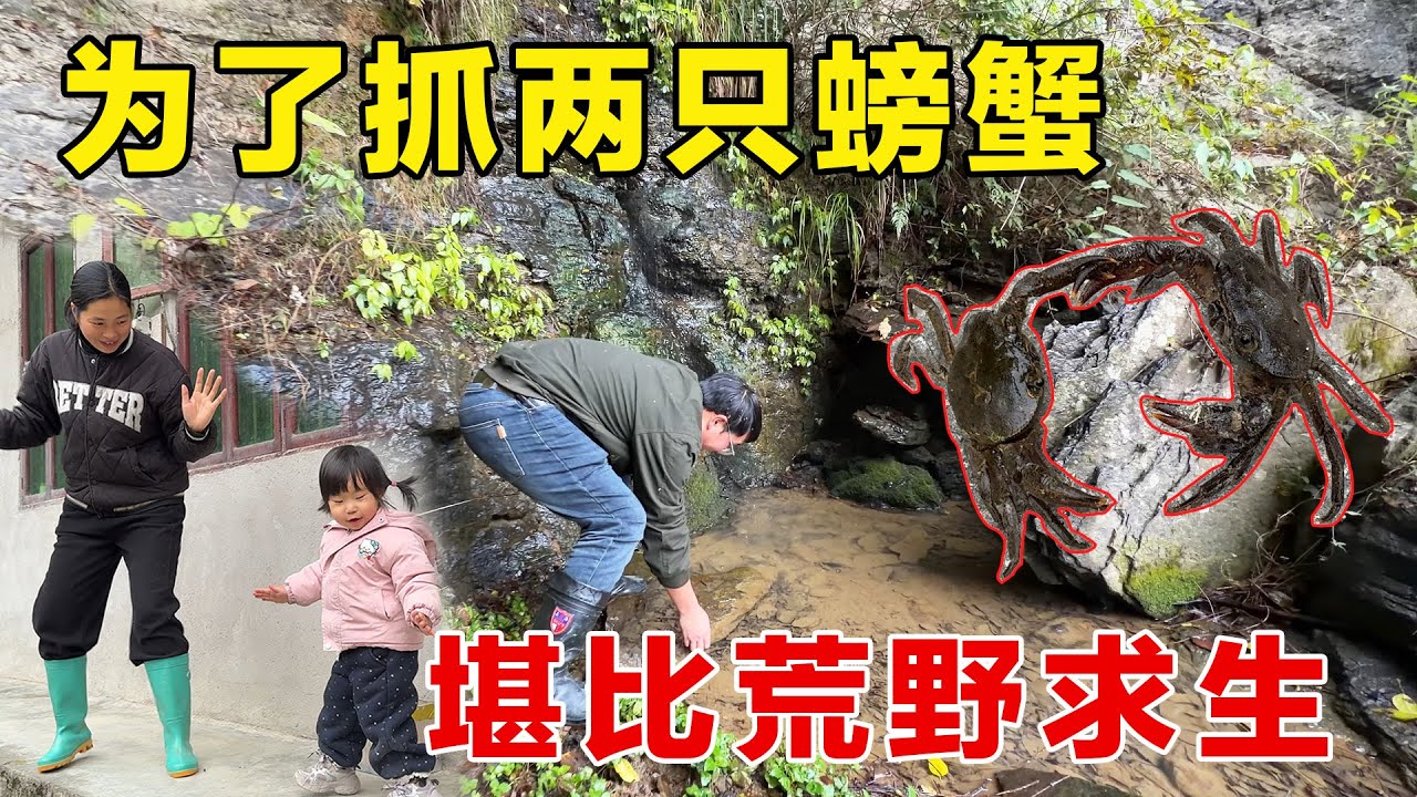 下河抓山螃蟹，堪比荒野求生，都是童年的味道