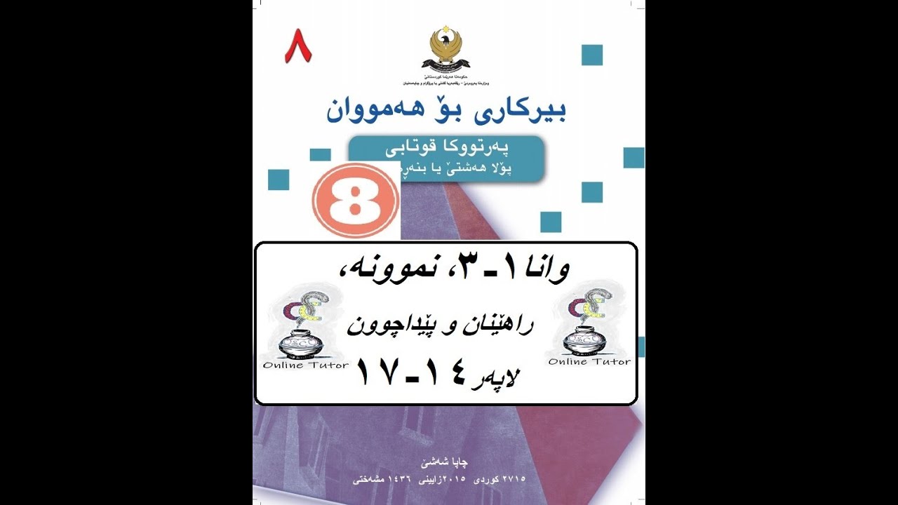 بیرکاری پولا ٨ وانا ١-٣، لێکدان و دابەشکرنا ژمارێن رێژەیی  | birkari pola 8