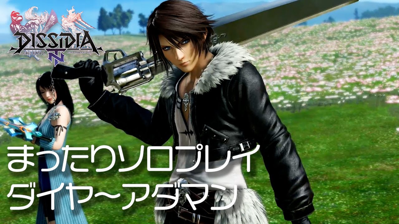 【DFFNT】#39　求むスコールのがんばり方【ディシディア/ダイヤ～アダマン】