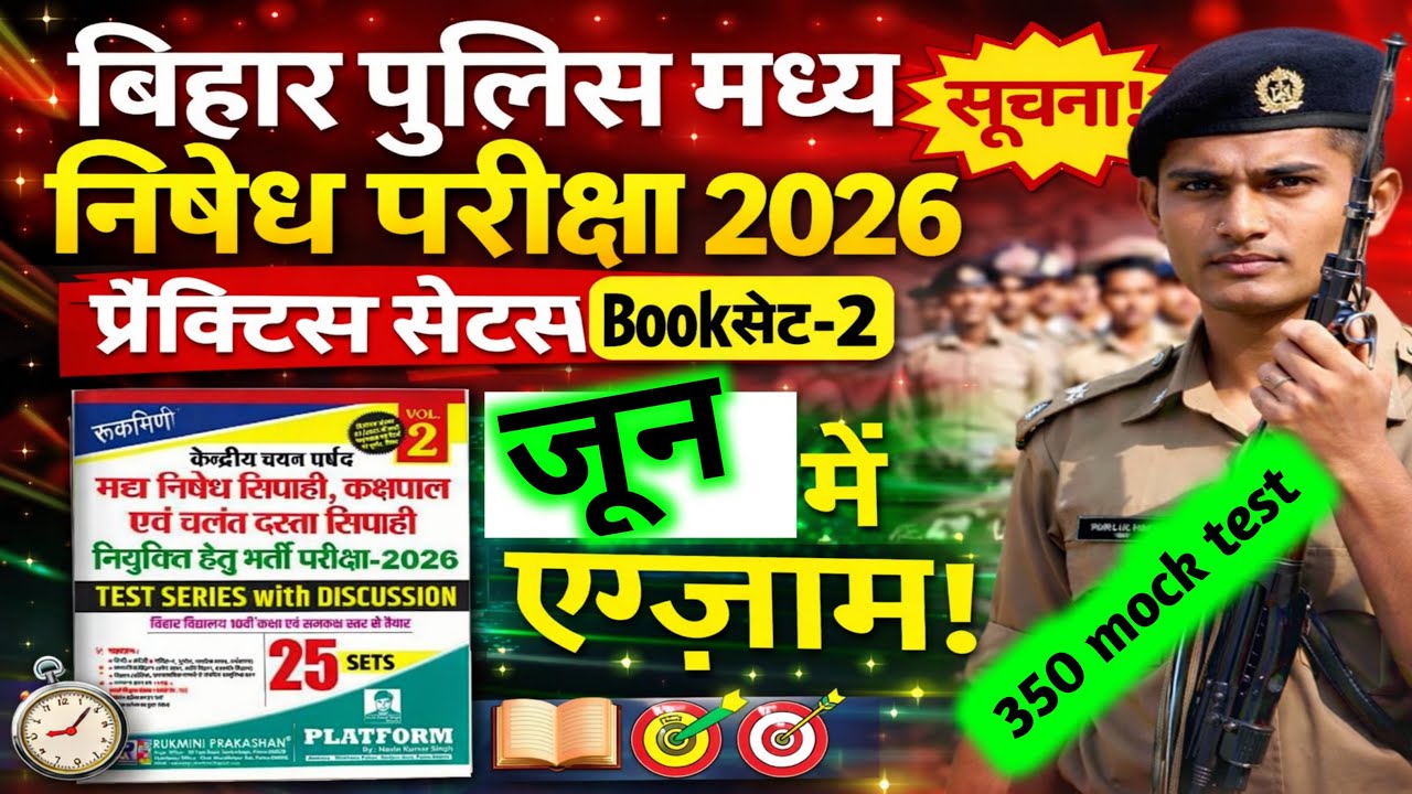 Bihar Police Madhya Nishedh Ka mock test Question 2826| Bihar Madhya Nishedh Police question 2026
