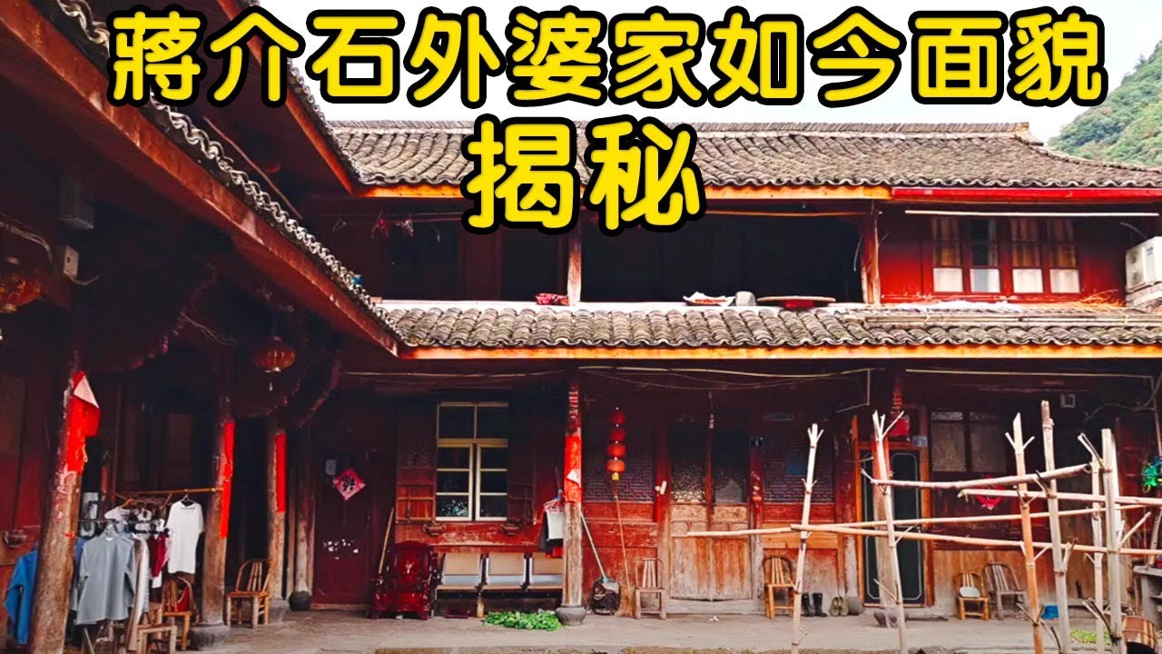 探秘蔣介石外婆家溪口葛竹，宗祠裡這個小黑屋子竟是蔣兒時讀書地【花花樂遊記】