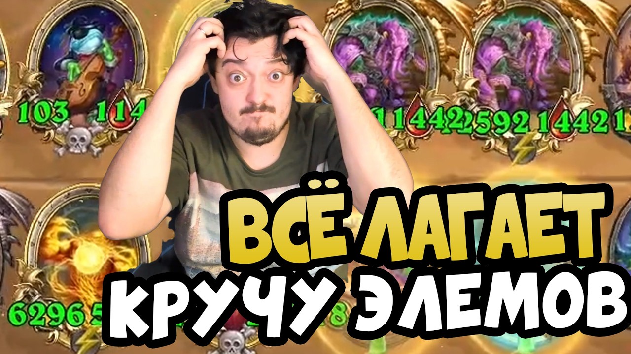 ЭТИ ЭЛЕМЕНТАЛИ ЛАГАЮТ В НОВОМ ПАТЧЕ !