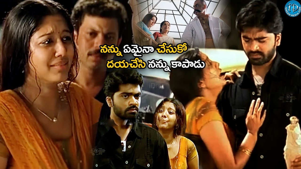 నన్ను ఏమైనా చేసుకో దయచేసి నన్నుకాపాడు |Jalakanta Telugu Movie Interesting Scene |@iDNizamabad-hj1vp​