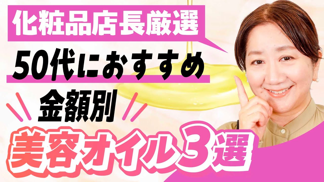【金額別】おすすめ美容オイル3選
