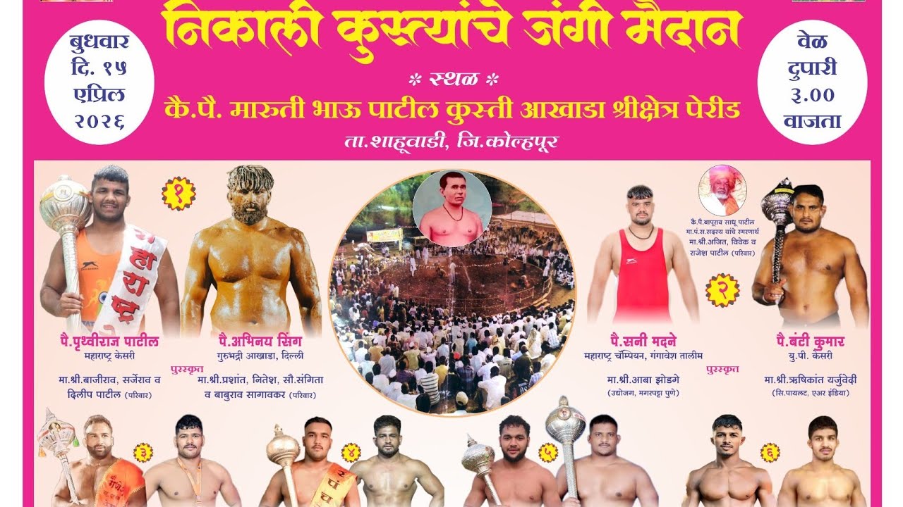मौजे पेरीड (ता शाहूवाडी) कुस्ती मैदान थेट प्रक्षेपण Live
