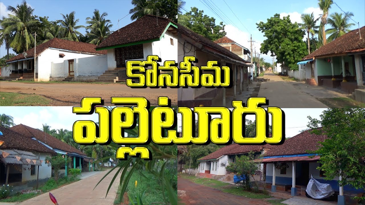 Beautiful Old village - Konaseema - పల్లెటూరు EastGodavari