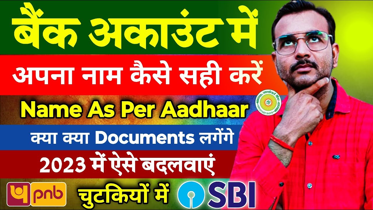 How to Change Name In Bank Account | Bank Account Me Name Kaise Change Kare | #npcilinkkaisekare