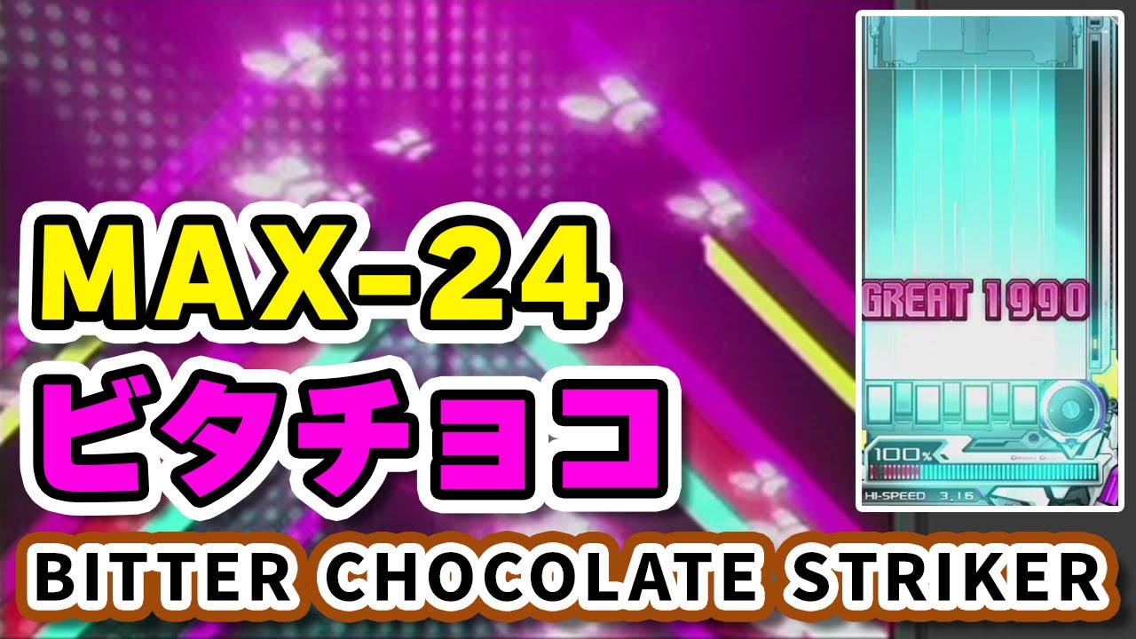 【ビタチョコ】BITTER CHOCOLATE STRIKER (A) MAX-24 / played by DOLCE. / beatmania IIDX27 HEROIC VERSE