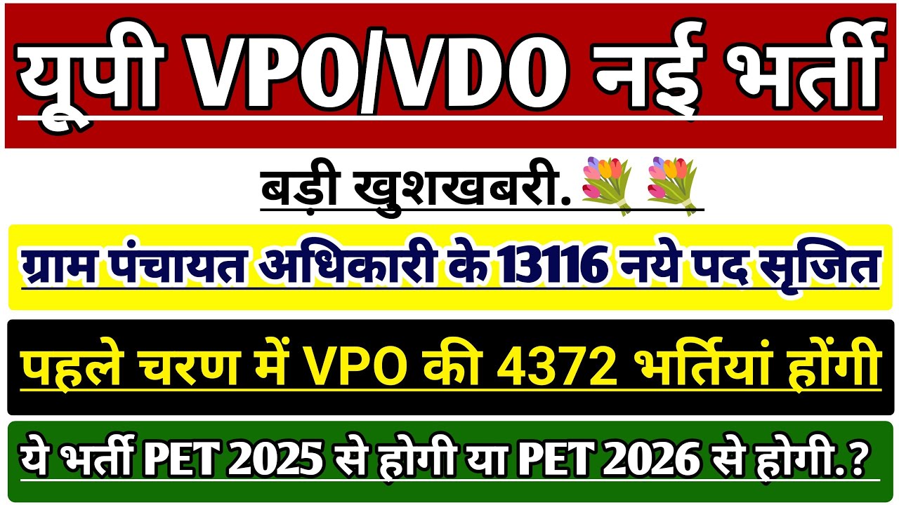 UPSSSC NEW VPO RECRUITMENT 2026 LATEST NEWS | UP VDO VACANCY | UP GRAM PANCHAYAT ADHIKARI RECRUIT...