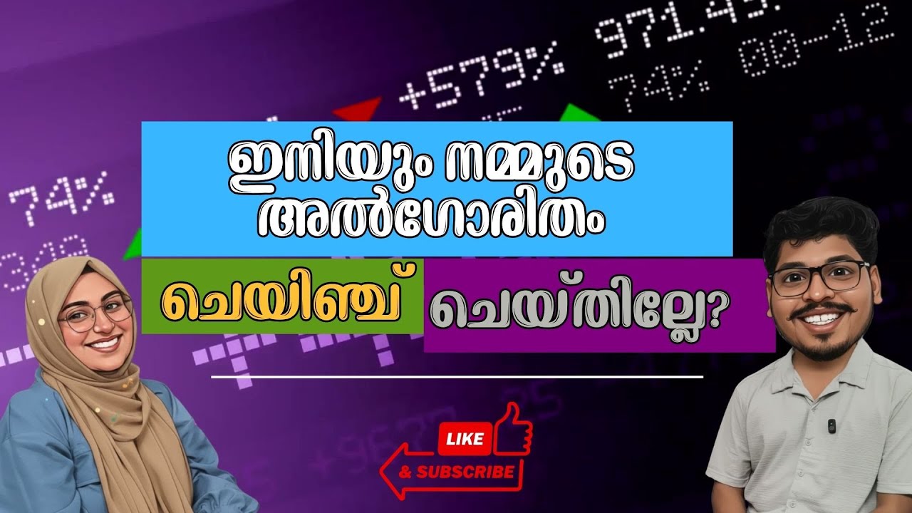 ഇനിയും നമ്മുടെ അല്‍ഗോരിതം ചെയിഞ്ച് ചെയ്തില്ലേ? #socialmediaalgorithms #malayalampodcast