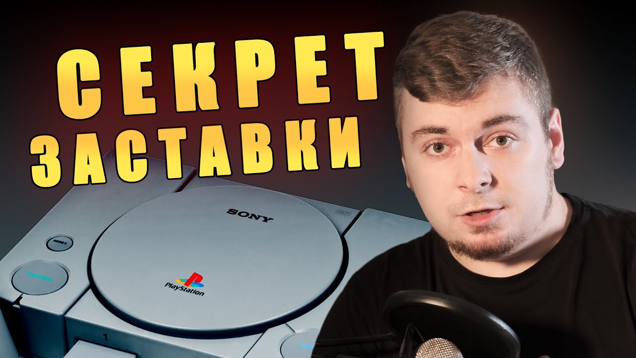 Разбираю легендарный звук из заставки sony playstation 1