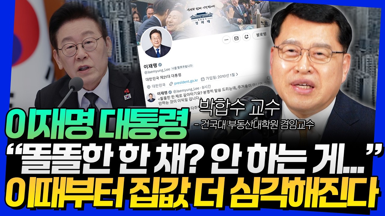 이재명 대통령, 
