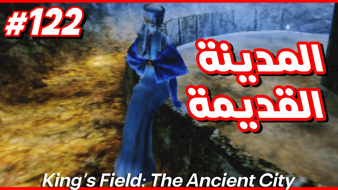 خفايف ألعاب: غموض المدينة المفقودة - King's Field IV: The Ancient City