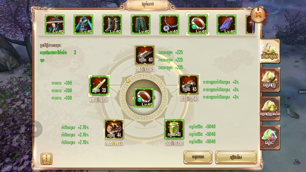 របៀបយកសេតកន្លែងកំនប់ Game Age of Wushu