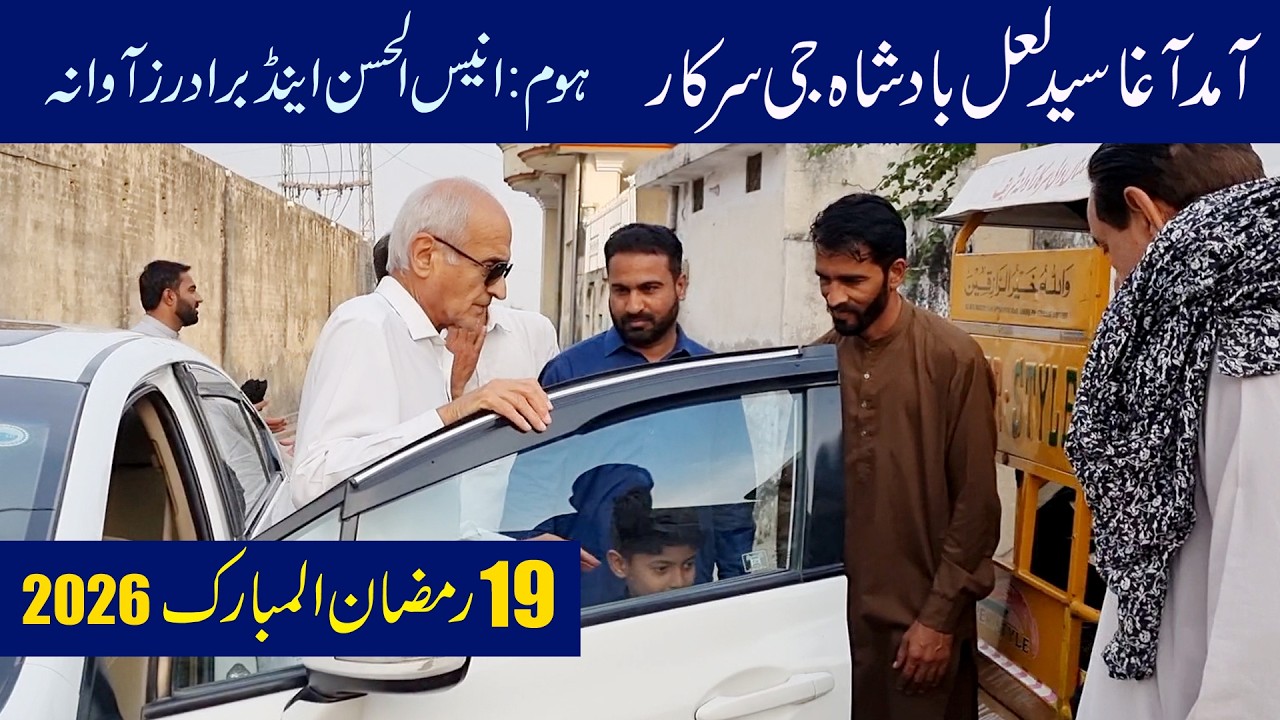 Amad Agha Syed Lal Badshah Ji Sarkar 19 Ramzan 2026 Awana Majlis & Aftari