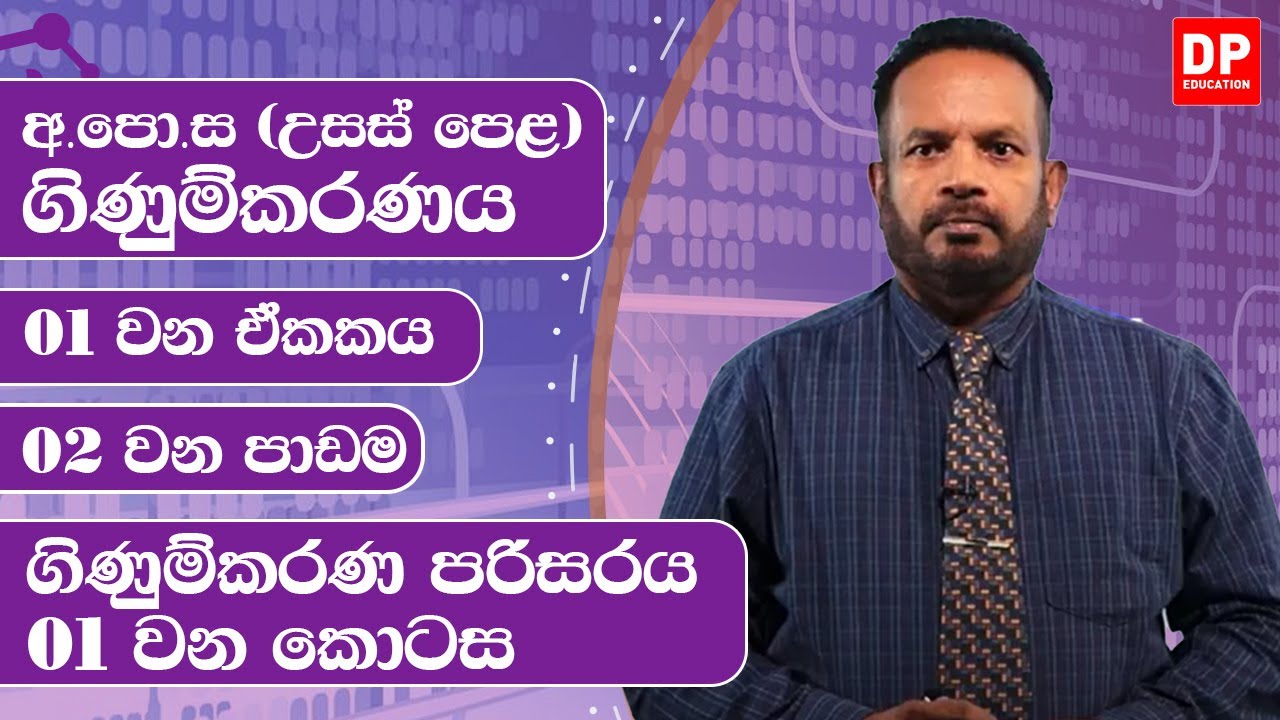 01 වන ඒකකය | 02 වන පාඩම - ගිණුම්කරණ පරිසරය  -  01 වන කොටස