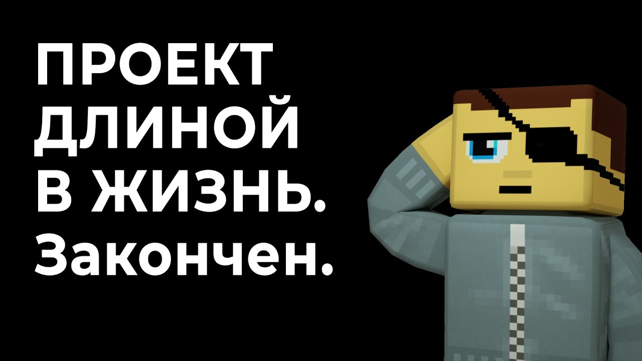 ПРОЕКТ ДЛИНОЙ В ЖИЗНЬ