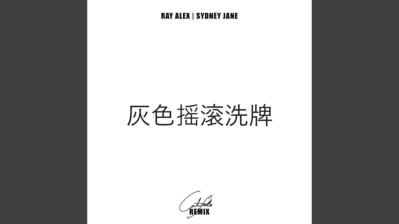 Grey Rock Shuffle (Amapiano Mix)