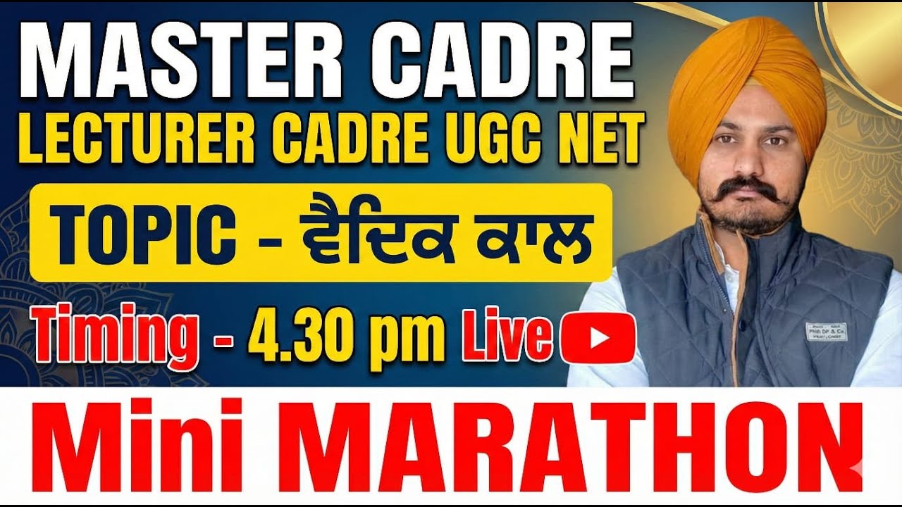 ਵੈਦਿਕ ਕਾਲ - 𝐌𝐢𝐧𝐢 𝐌𝐚𝐫𝐚𝐭𝐡𝐨𝐧 𝐓𝐡𝐞𝐨𝐫𝐲 𝐂𝐥𝐚𝐬𝐬 | 𝐟𝐨𝐫 