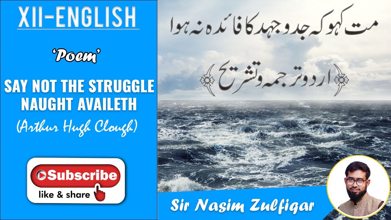 SAY NOT THE STRUGGLE NAUGHT AVAILETH by Arthur Hugh Clough (Urdu Explanation by Sir Nasim Zulfiqar)