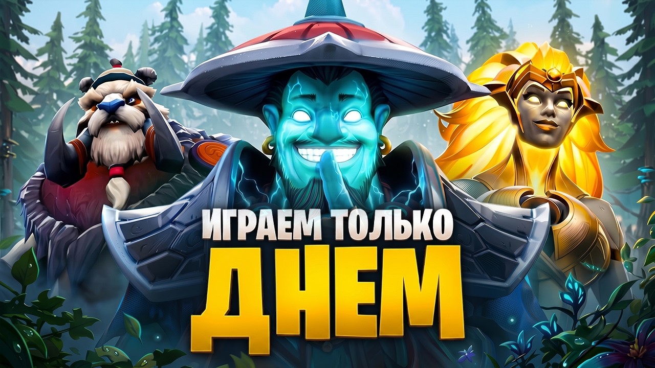 ☀️ИГРАЕМ ТОЛЬКО ДНЕМ☀️ А НОЧЬЮ СТОИМ АФК😈 РЕАЛЬНО ЛИ ТАКОЕ ВЫИГРАТЬ?