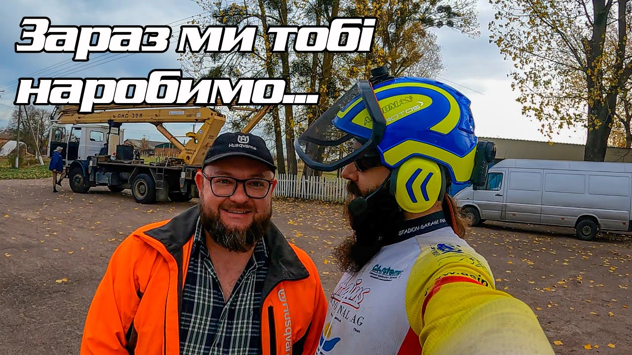 Два дня на вишці Частина 1