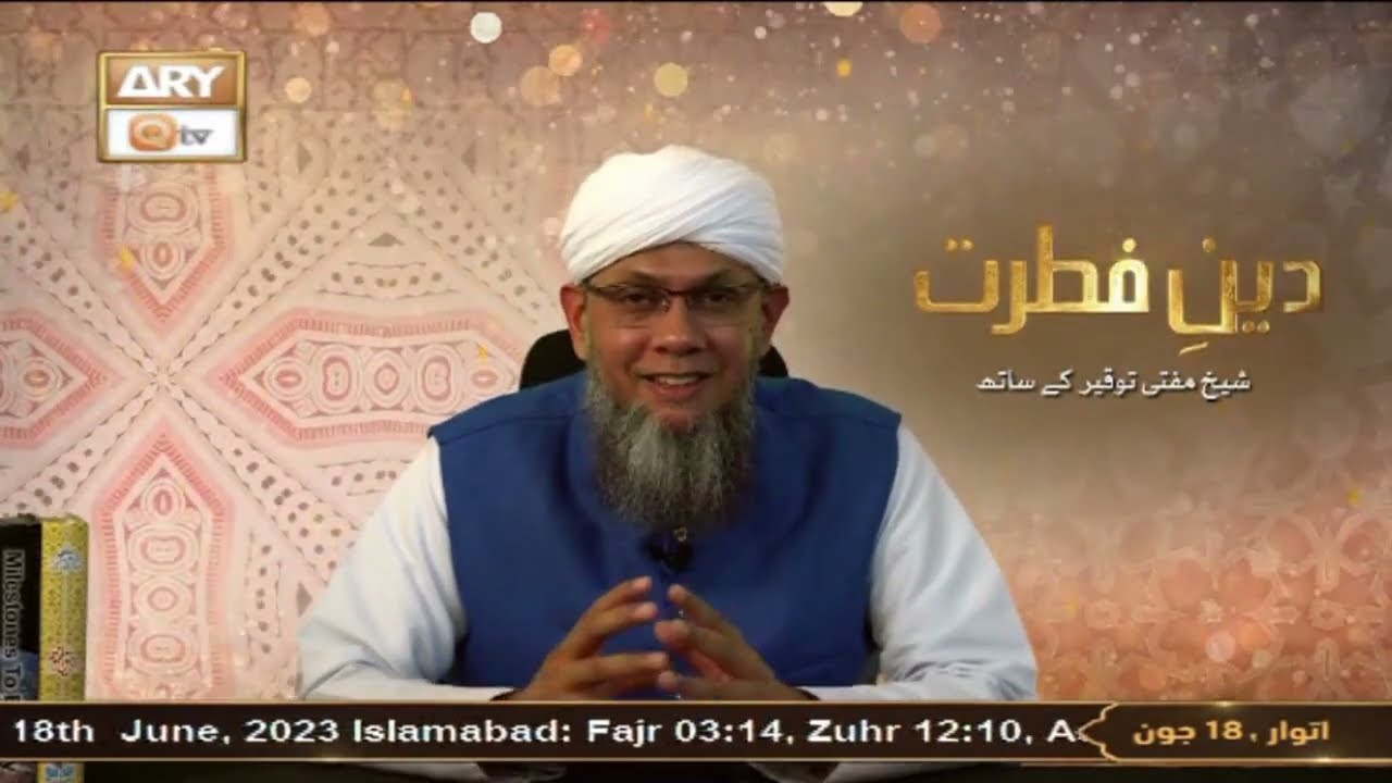 Akhlaqiyat Kya Cheez Hoti Hai? | Sheikh Mufti Tauqeer