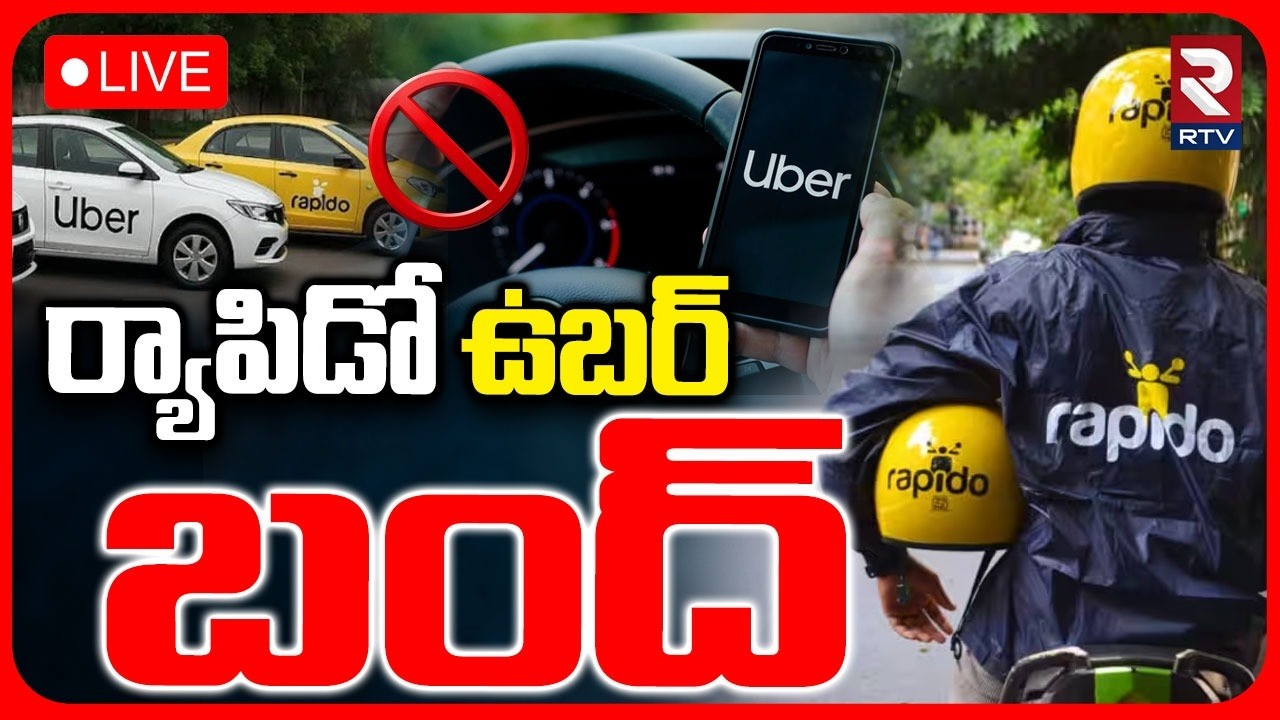Uber & Rapido Strike In Hyderabad : LIVE🔴ర్యాపిడో ఉబర్ బంద్&zwnj;..| Swiggy, Zomato | RTV