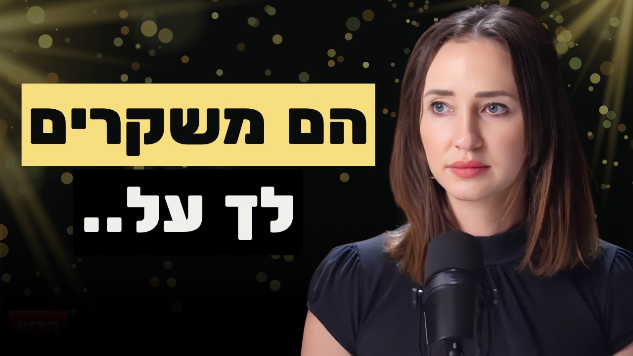 אזהרה: לפני שאתם משקיעים שקל בנדל