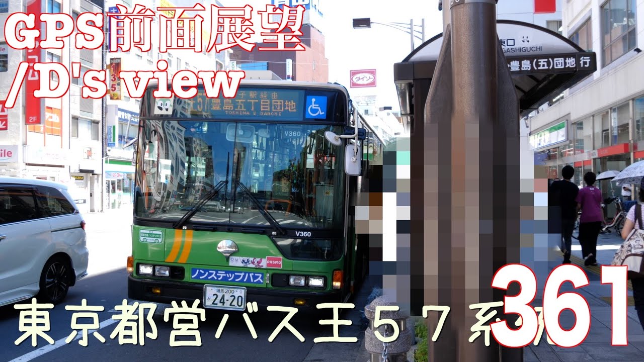 [前面展望 -ノーカット]東京都営バス 王５７系統（豊島五丁目団地→赤羽、都電２７系統代替）/[Driver's view -uncut]Route No.Oh57,Tokyo-MTG(Toshima