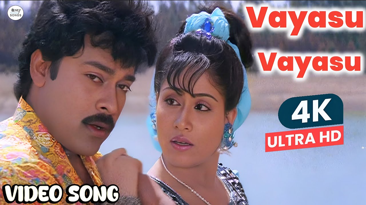 చిరు విజయశాంతి స్టెప్పులే స్టెప్పులు | Chiranjeevi Gang Leader Movie Vayasu Vayasu Video Song 4K