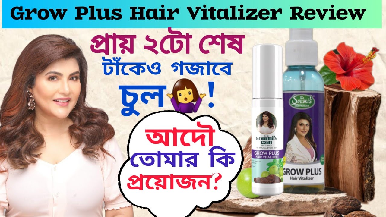 Soumi's Can Grow Plus Hair Vitalizer Review শুধু শুধু কিনে পয়সা নষ্ট কোরো না  - Pro Level Tips💕