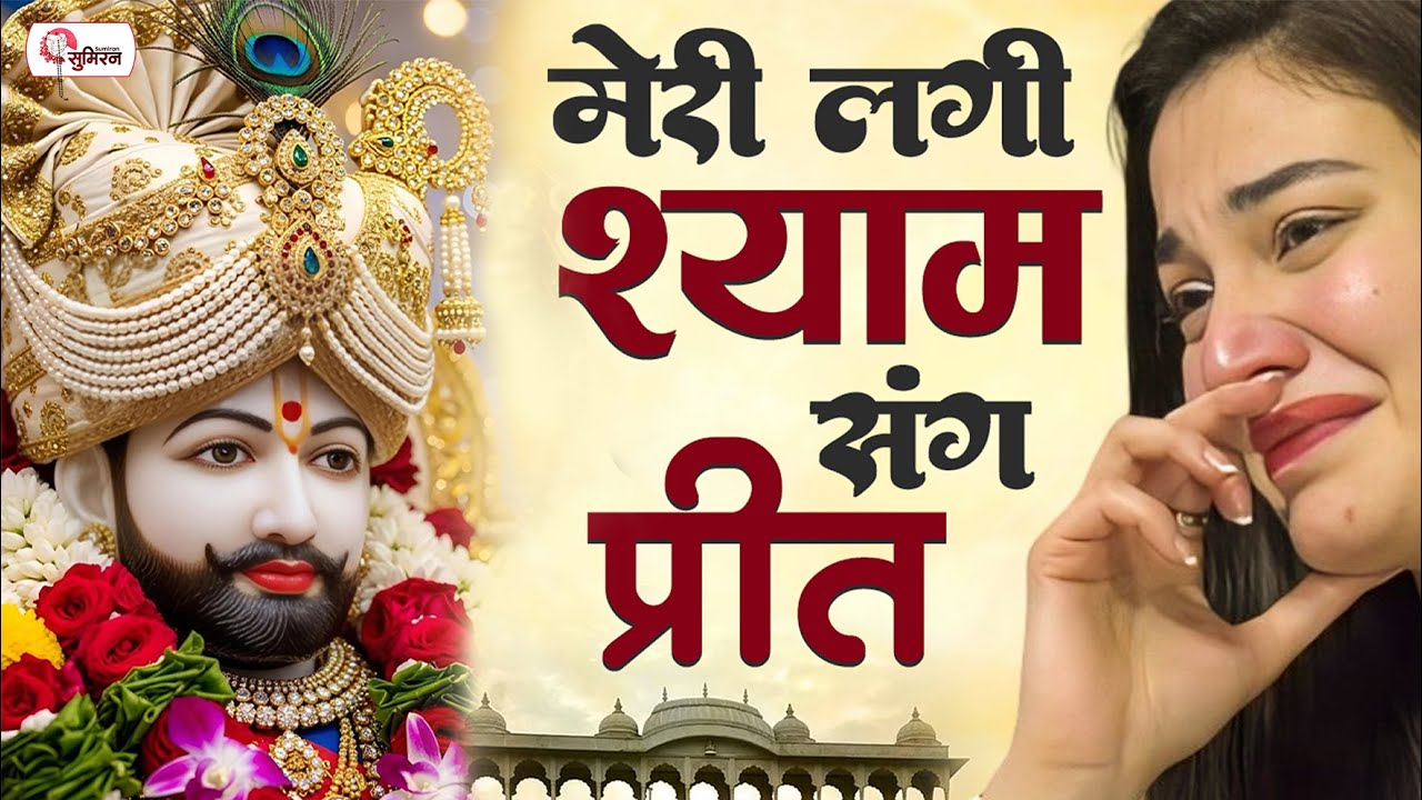 Top Bhajan खाटू श्याम जी | Khatu Shyam Bhajan | Shyam Baba Bhajan | Top Shyam Bhajan | Shyam Bhajan