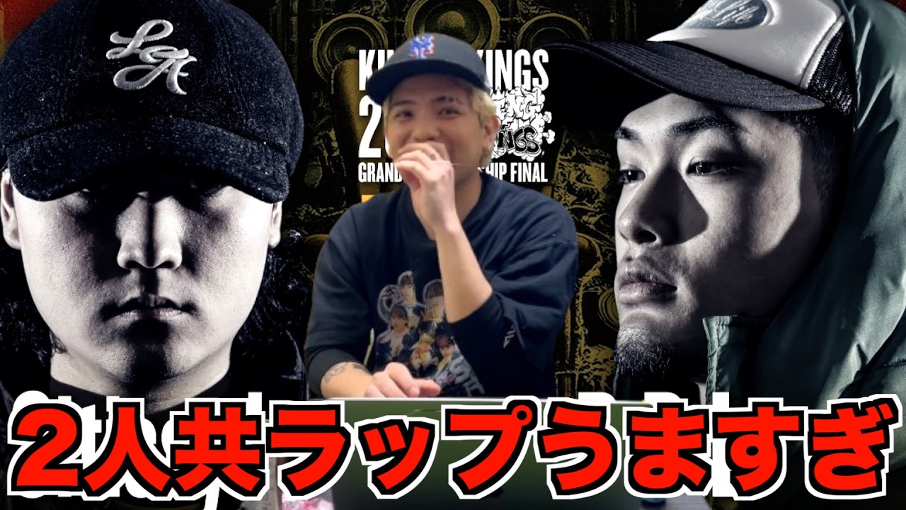 【バトル解説】Sitissy luvit vs L.B.R.L：KING OF KINGS 2025 GRAND CHAMPIONSHIP FINALは2人の音楽性が見えてくるベストバウトだった