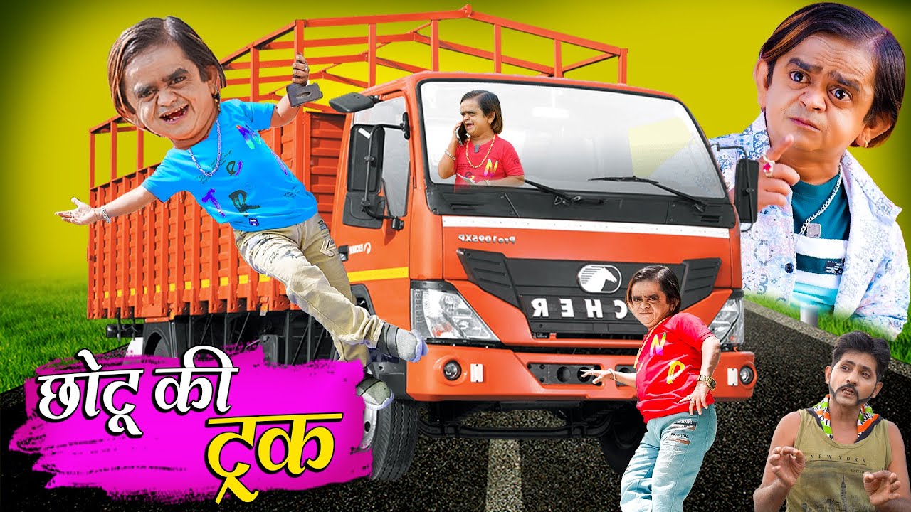 CHOTU KI TRUCK छोटू की ट्रक