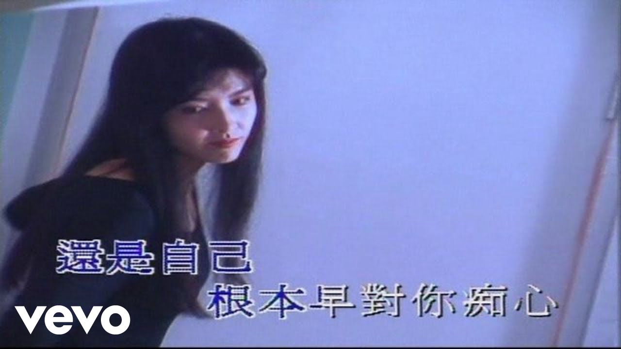 周慧敏, 李克勤 - 《萬千寵愛在一身》MV