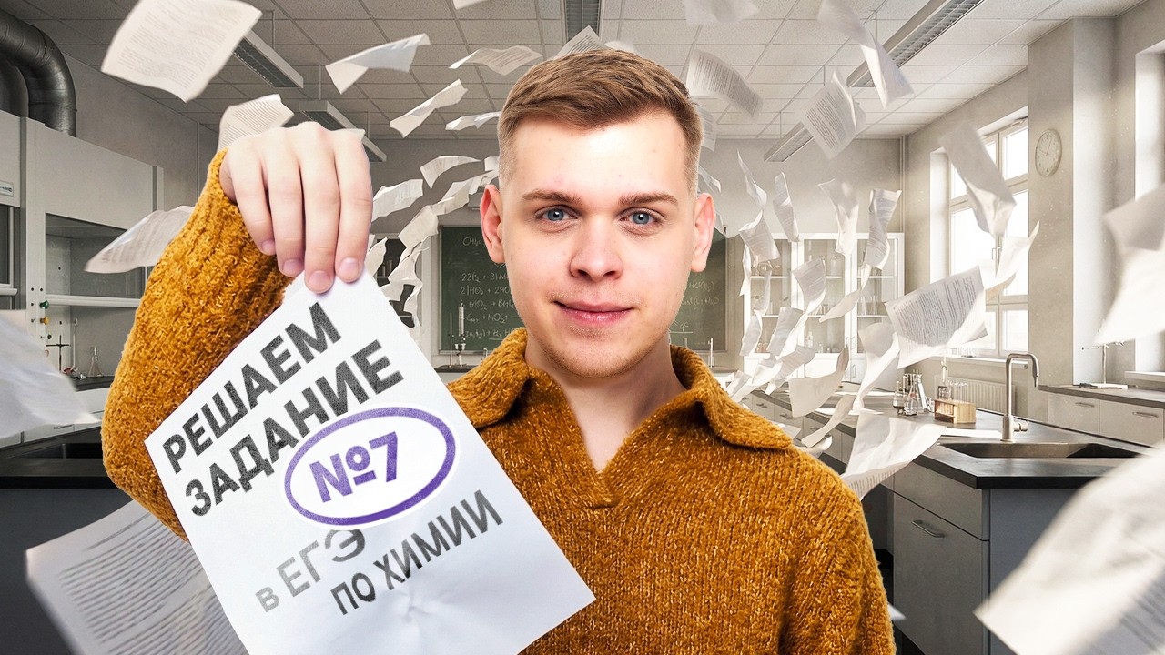 Решение задания №7 в ЕГЭ по химии | Химия с Сашей Сильвер | ЕГЭ 2026 | СМИТАП #shorts