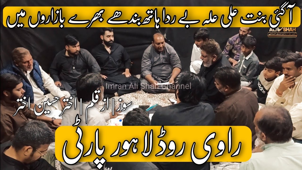 Aa Gai Bint e Ali as Be Rida Hath Bandhey | Ravi Road (Lahore Party) 2023