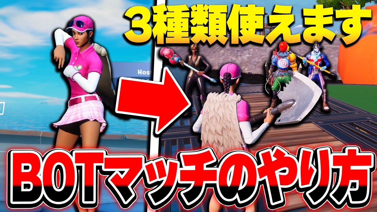 【大公開】C2シーズン3で色々なモードのBOTマッチを遊ぶ方法【フォートナイト/FORTNITE】【リブートランチャー】