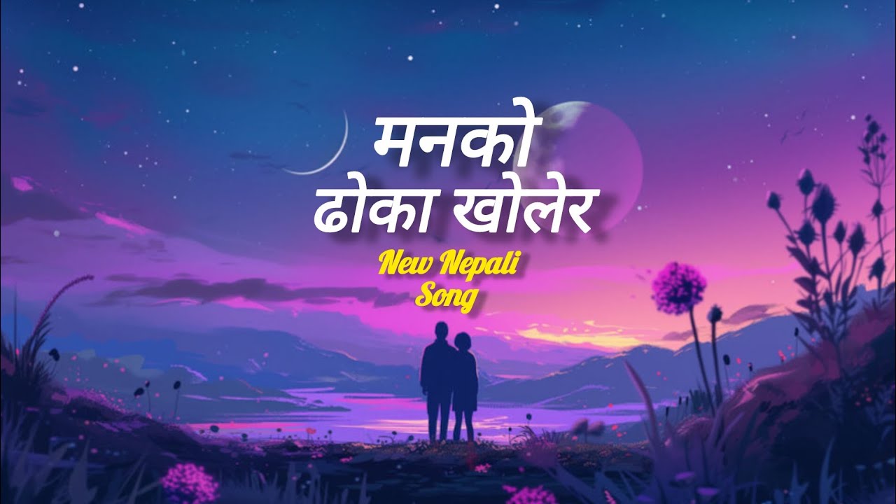 मनको ढोका खोलेर || Manko Dhoka Kholera || New Nepali Song || Yogesh Panta 