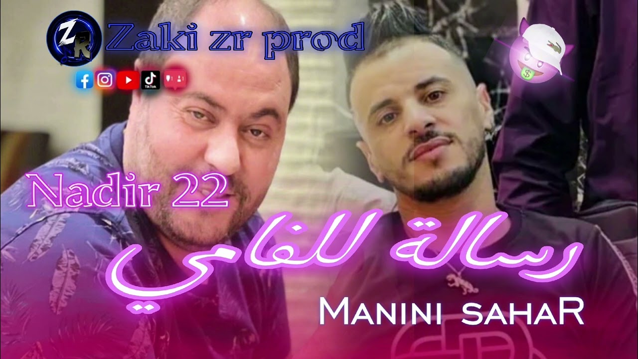 Cheb nadir22-Manini sahaR | risala l famille 