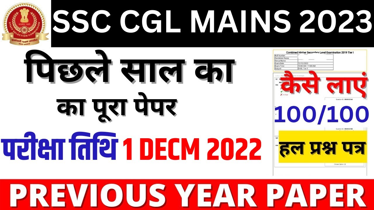 SSC CGL MAINS PAPER 2023 BSA CLASS|SSC CGL 1 DECM 2022 SHIFT 1 PAPER BSA | SSC CGL 25 OCT 2023 BSA
