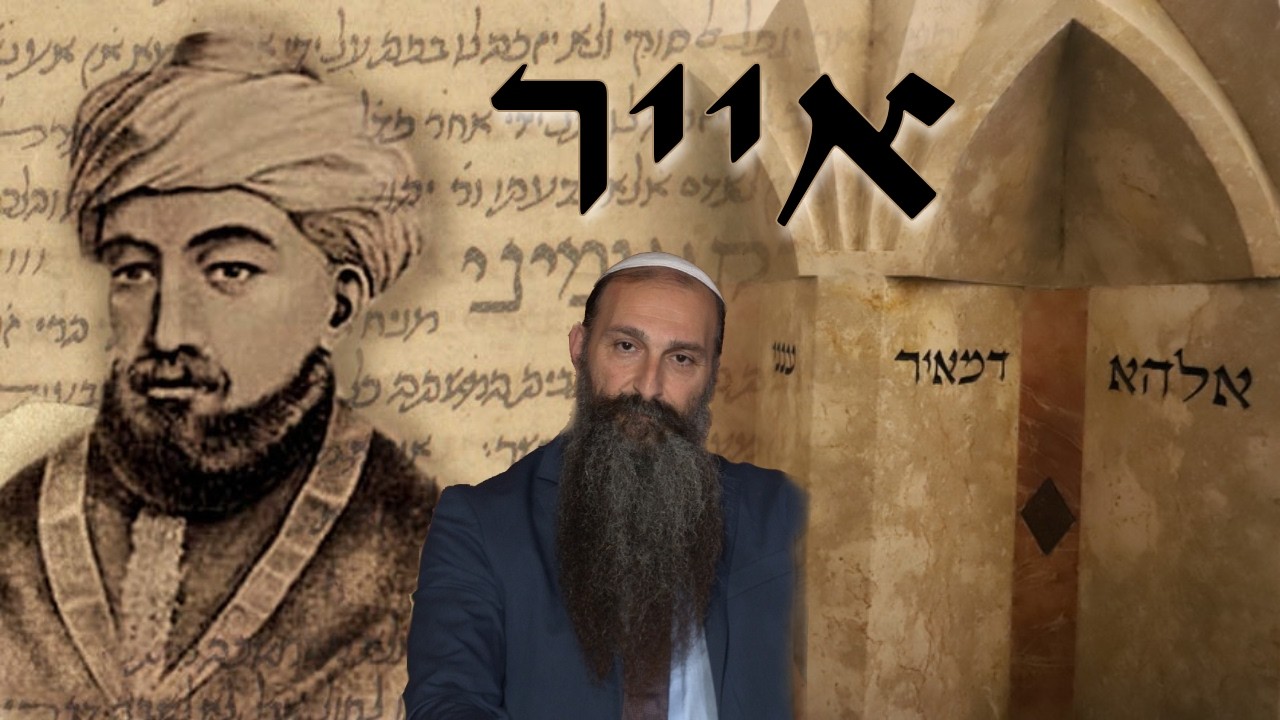 Rosh Chodesh Iyar SPECIAL and powerful prayers for Parnasa, Health and Shidduchim - Links below