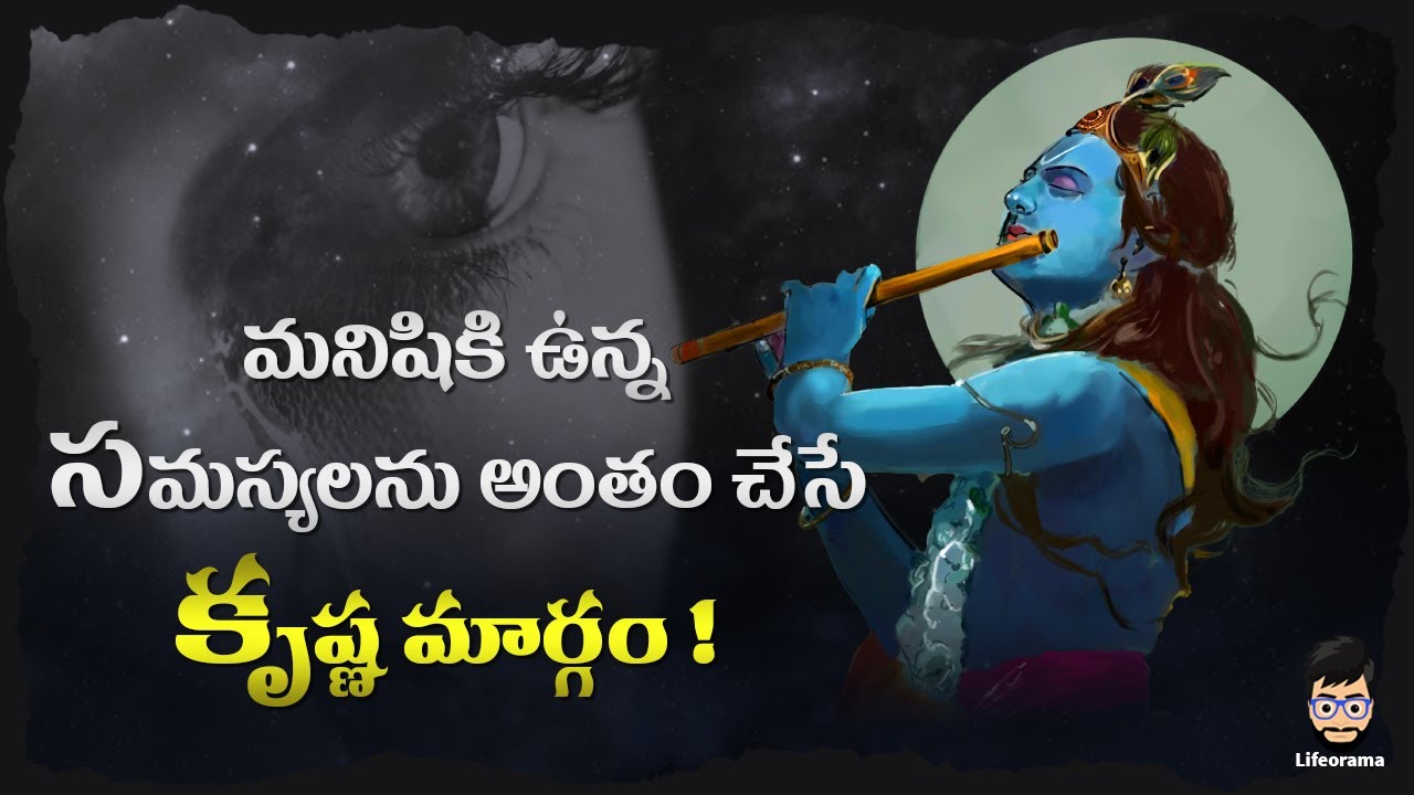 Lord Krishna On Mindfulness For Positive Thoughts In Bhagavad Gita Telugu | Lifeorama