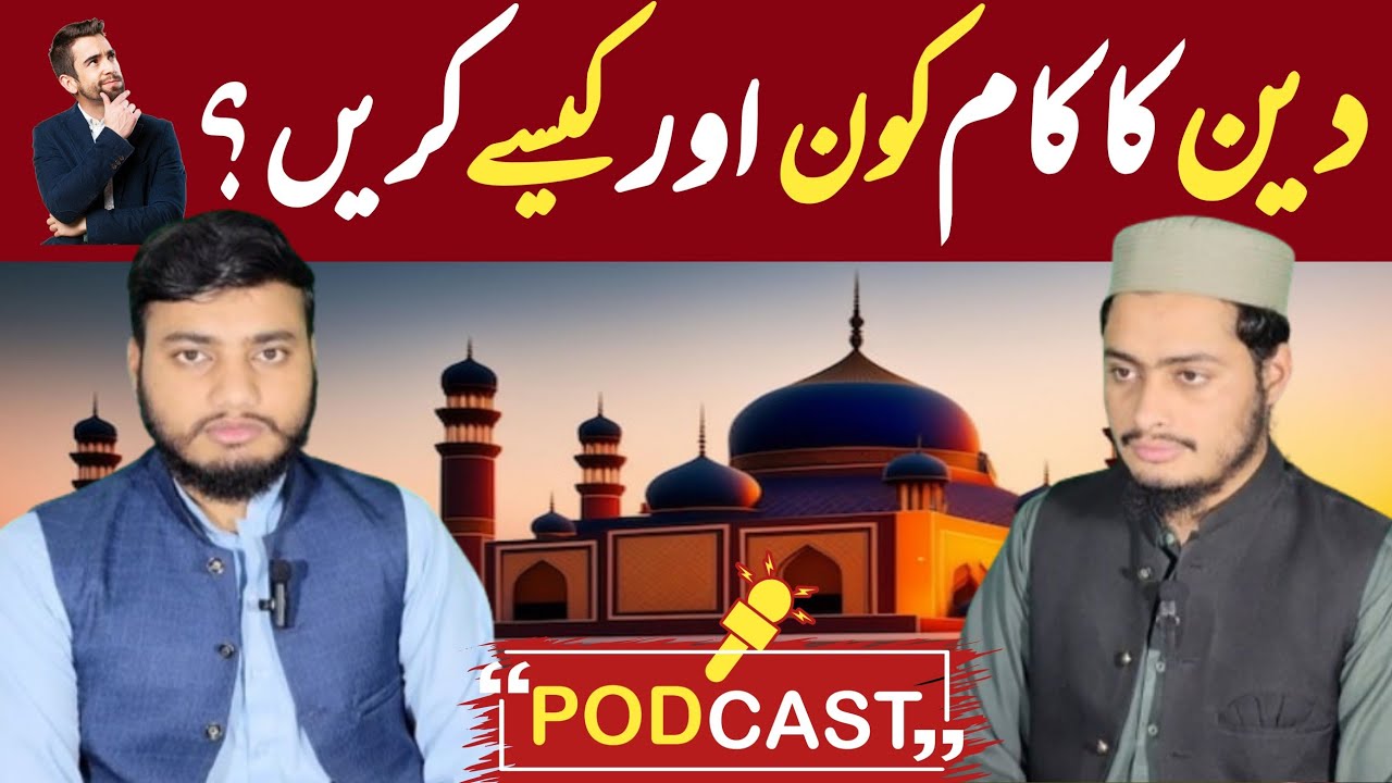 Deen ka kaam kaise kare ? | Deen ka kaam karny wale | Khidmat e Deen kasy? | Full Podcast