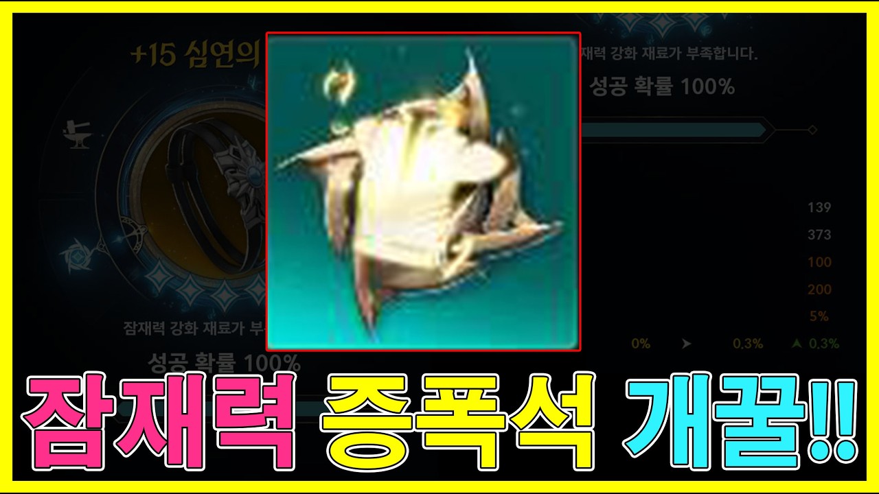 아이온2 잠재력 증폭석 바로 강화시키보기 / 제작템의 딱 절반까지 가능!