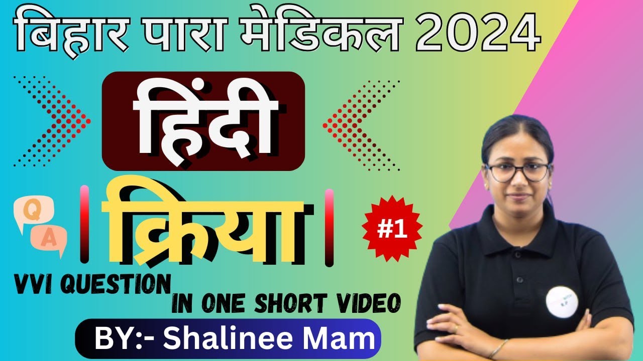 Bihar paramedical 2024 hindi क्रिया vvi Question || bihar paramedical 2024